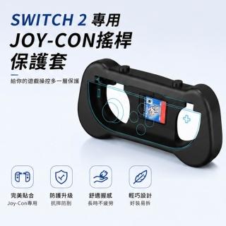副廠 For Switch 2 JOYCON 手把套