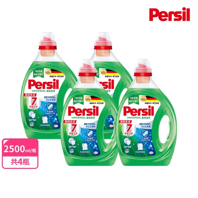 【Persil】深層酵解酵素濃縮洗衣精-4瓶/箱(抗菌抗臭)