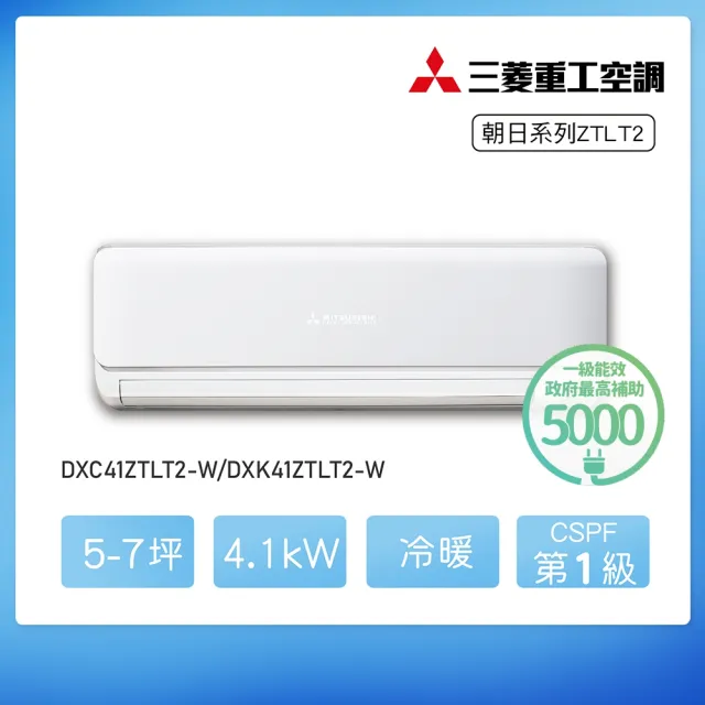 【MITSUBISHI 三菱重工】★空調速配★5-7坪ZTLT系列變頻冷暖分離式空調(DXC41ZTLT2-W/DXK41ZTLT2-W)