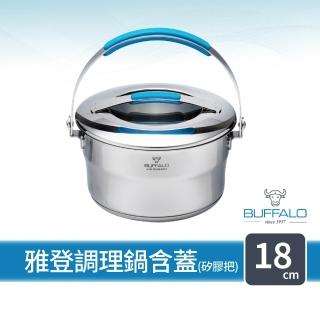 【Buffalo 牛頭牌】新雅登304不鏽鋼加厚底調理鍋18cm/2.4L(提把湯鍋/IH.電磁爐可)