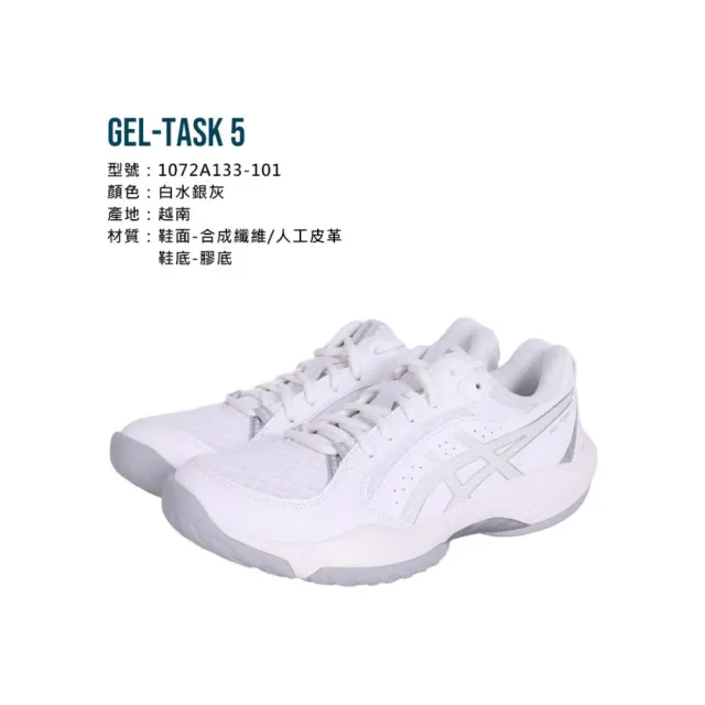 【asics 亞瑟士】GEL-TASK 5 女排球鞋-排球 羽球 匹克球 亞瑟士(1072A133-101)