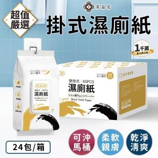 【DREAMCATCHER】棠品居 掛式濕廁紙-65抽x24包/箱購(濕式衛生紙/濕紙巾/濕巾/可沖馬桶)