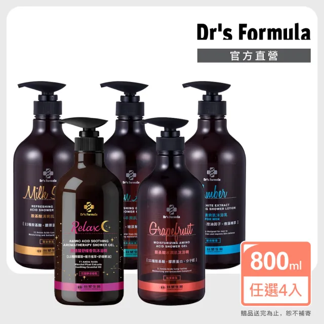 【Dr’s Formula 台塑生醫】胺基酸沐浴系列800g 任選4入(沐浴乳/沐浴/官方直營)