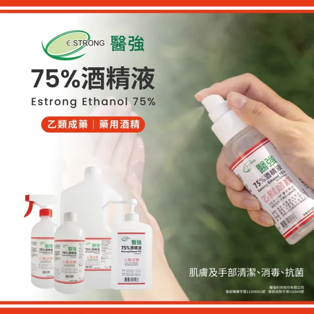 【醫強】75%酒精液 1桶(4000ml/桶 防疫清潔)