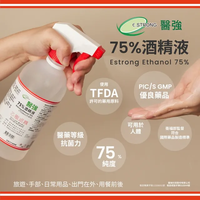 【醫強】75%酒精液 1桶(4000ml/桶 防疫清潔)