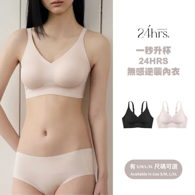【24HRS】漫畫胸款 一秒升杯 無感逆襲內衣(無鋼圈內衣 無鋼圈內衣 女內衣 女內著 背扣式)