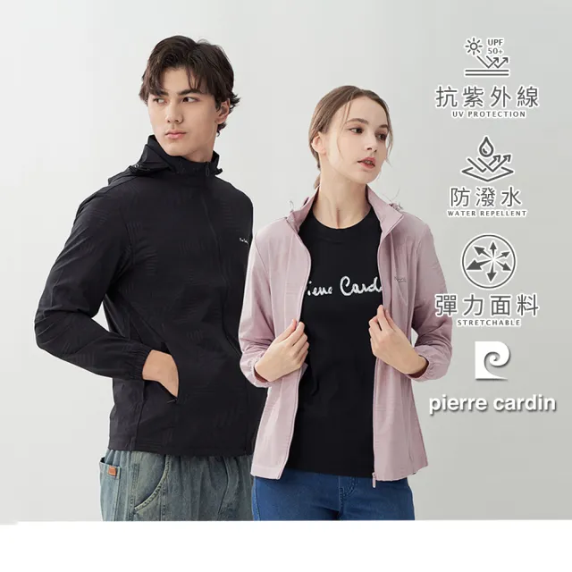 【pierre cardin 皮爾卡登】網路獨家 男女款 冰絲涼感印花抗UV機能連帽外套(可拆帽/多色 任選)
