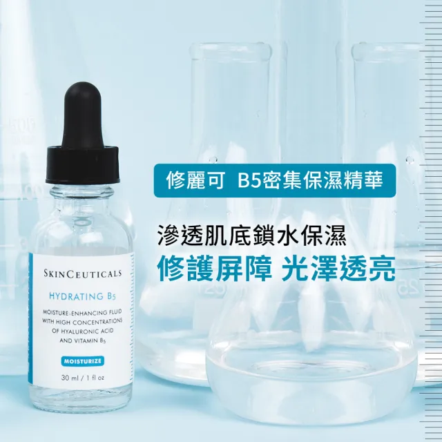 【Skin Ceuticals 修麗可】舒緩保濕加乘★色修精華30ml+維他命B5精華30ml(舒緩修護)