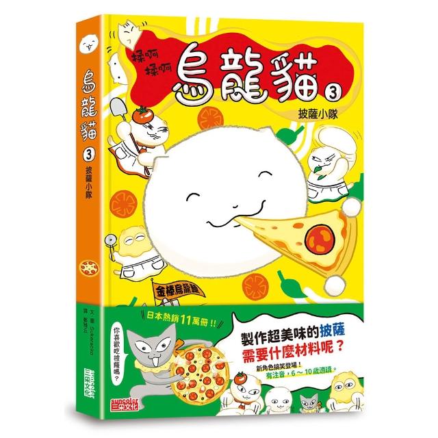 烏龍貓3：披薩小隊