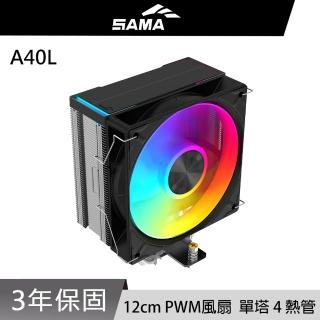 【SAMA 先馬】A40L CPU散熱器