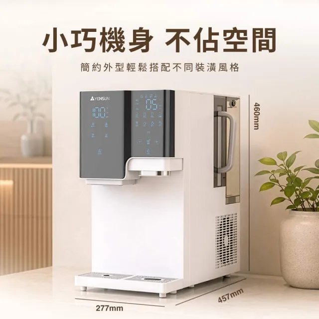 【元山】RO冰塊瞬熱飲水機 喝冰友 YS-8160RWHI + 一年份濾心組