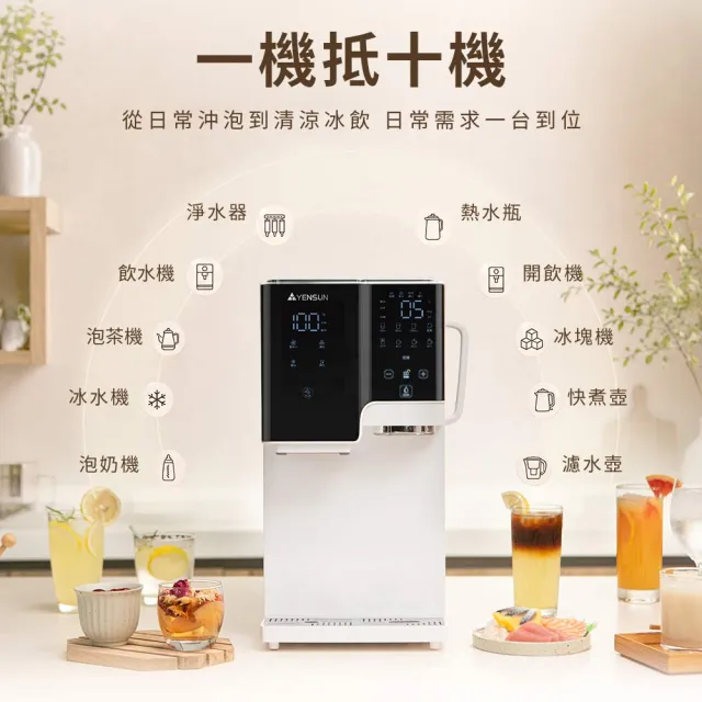 【元山】RO冰塊瞬熱飲水機 喝冰友 YS-8160RWHI + 二年份濾心組