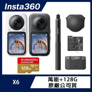 【Insta360】X6 8K全景運動相機 萬能套裝+SanDisk 128G (原廠公司貨)