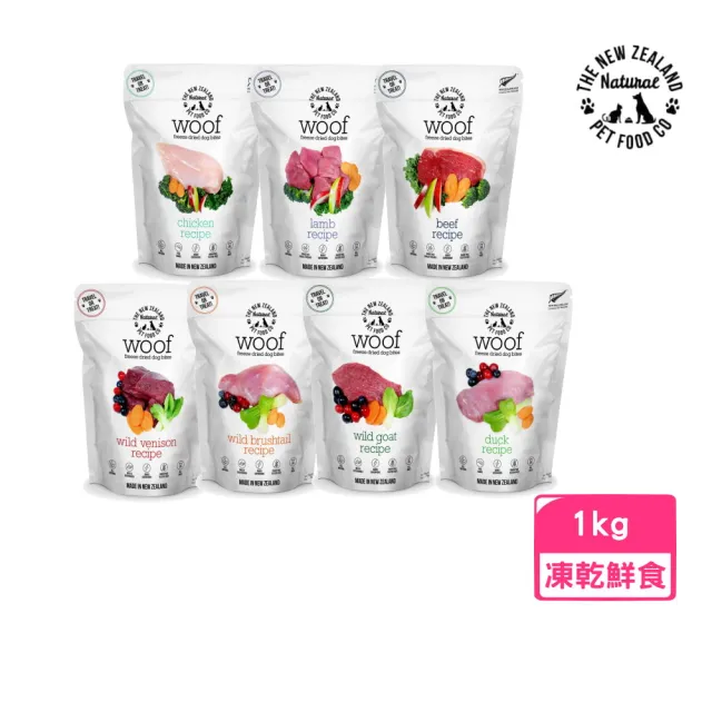 【NZ Natural】鮮開凍woof狗狗冷凍乾燥生食餐 1kg/2.2lbs(凍乾鮮食、狗飼料)