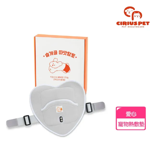 Cirius pet 近紅外線寵物愛心熱敷毯