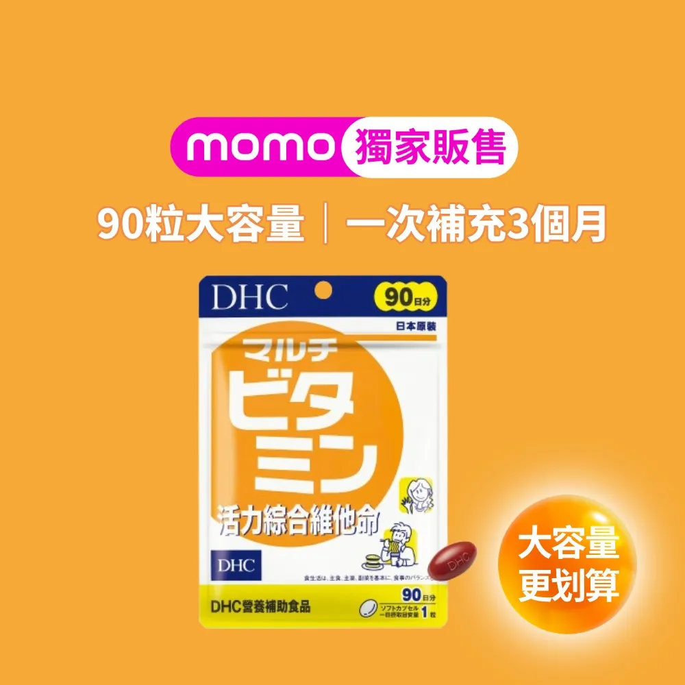 【DHC】活力綜合維他命 90日份(90粒/包 維他命B/維生素C/維生素E )