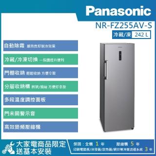【Panasonic 國際牌】242公升 右開自動除霜變頻直立式冷凍櫃 (NR-FZ255AV-S)