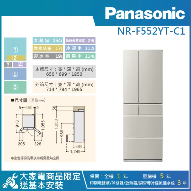 【Panasonic 國際牌】545公升 一級能效變頻無邊框霧面鋼板六門電冰箱 (NR-F552YT-C1)