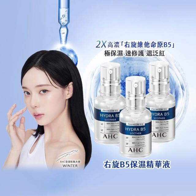 【AHC】瞬效保濕B5微導玻尿酸精華30ml_3入(右旋B5/玻尿酸/保濕霸主/高效修護/敏感肌適用)