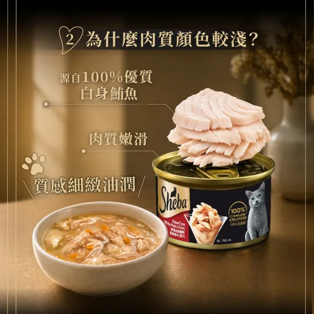 分次配【Sheba】金罐 85g*24入 寵物/貓罐頭/貓食