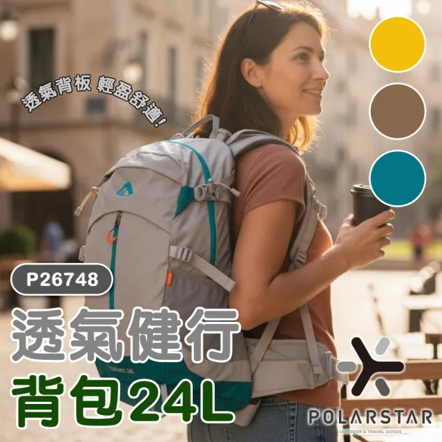 【PolarStar 桃源戶外】透氣健行背包24L『共三色』P26748 露營.戶外.旅遊.自助旅行.登山.後背