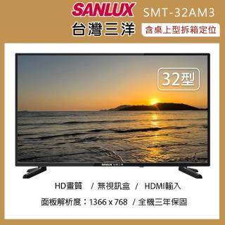 【SANLUX 台灣三洋】32型液晶顯示器/無視訊盒-含桌上型拆箱定位(SMT-32AM3)