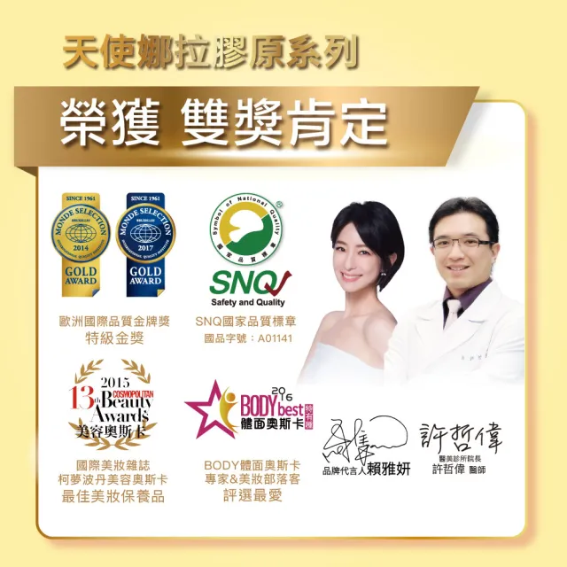 【Angel LaLa 天使娜拉】EX膠原蛋白禮盒(36包/盒)(任選3盒/膠原蛋白/神經醯胺/玻尿酸/賴雅妍)