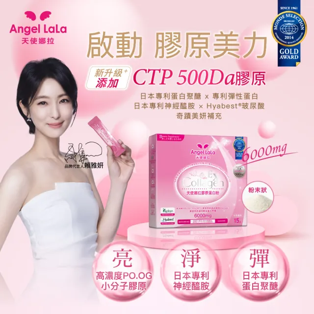 【Angel LaLa 天使娜拉】EX膠原蛋白禮盒(36包/盒)(任選2盒/膠原蛋白/神經醯胺/玻尿酸/賴雅妍)