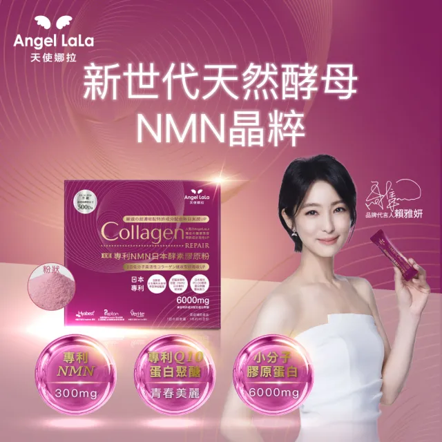 【Angel LaLa 天使娜拉】EX膠原蛋白禮盒(36包/盒)(任選2盒/膠原蛋白/神經醯胺/玻尿酸/賴雅妍)