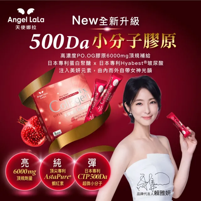 【Angel LaLa 天使娜拉】EX紅灩膠原粉(15包/盒/膠原蛋白/白藜蘆醇/蝦紅素/玻尿酸/賴雅妍)