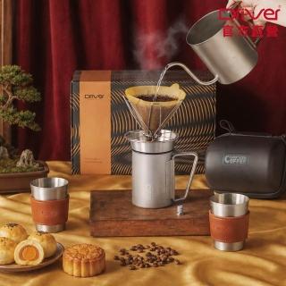 【Driver】中秋禮盒-圓月品香手沖咖啡組(咖啡濾杯 手沖壺 細口壺 隔熱不鏽鋼杯 咖啡禮盒 送禮推薦 禮物)