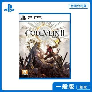 【SONY 索尼】PS5 CODE VEIN 噬血代碼 II(中文版 台灣公司貨)