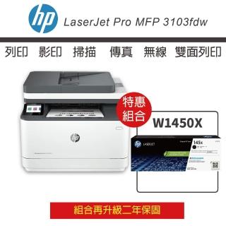【HP 惠普】搭1黑高容碳粉★LaserJet Pro 3103fdw 黑白雷射無線傳真事務機(3G632A)(升級2年保)
