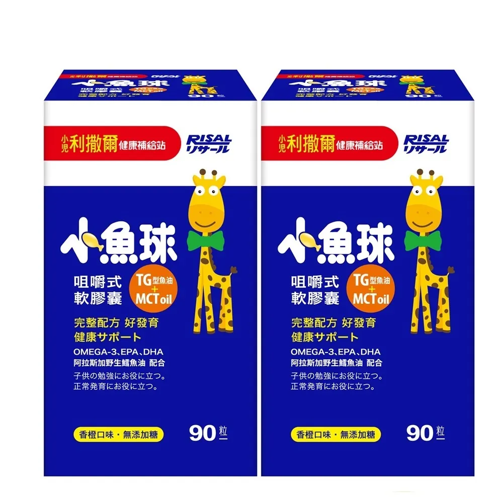 【小兒利撒爾】小魚球 咀嚼式軟膠囊 90粒2瓶組 共180粒(TG型魚油、Omega3、DHA、EPA、無魚腥味)
