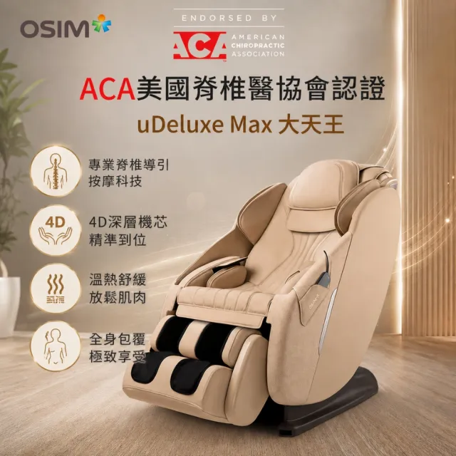 【OSIM】大天王按摩椅 OS-8210_全身按摩 按摩椅 電動按摩椅