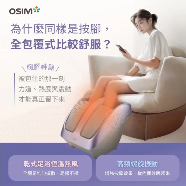 【OSIM】暖足樂Sync OS-3233_腿部按摩機 腳底按摩 腿部按摩 美腿機 小腿按摩