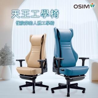 【OSIM】天王工學椅OS-8245 按摩椅 人體工學按摩椅 工學椅 電腦椅 辦公椅 電競椅