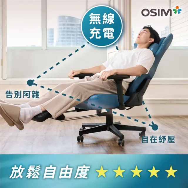 【OSIM】天王工學椅OS-8245_按摩椅 人體工學按摩椅 工學椅 電腦椅 辦公椅 電競椅