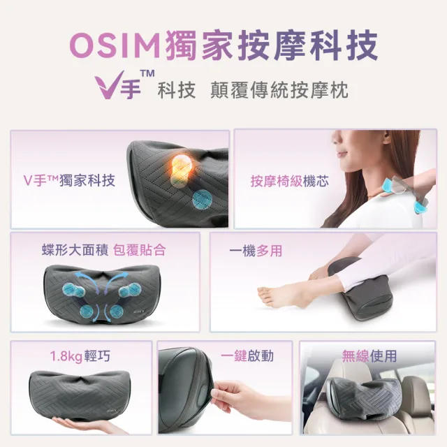 【OSIM】V手暖摩枕 OS-2230_V手擬人專利 按摩枕 頸肩按摩 腰部按摩 全身按摩