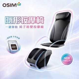 【OSIM】隱形按摩椅 OS-2233+OS-3233 肩頸按摩 背部按摩 腿部按摩 腳底按摩