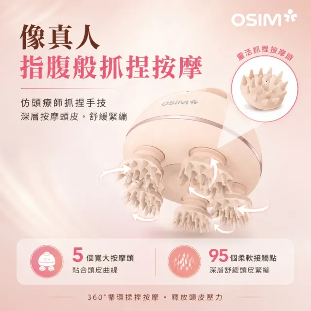 【OSIM】摩力抓抓3 OS-1254_頭皮按摩器 頭部按摩器 洗頭按摩器 頭皮養護