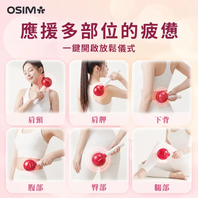 【OSIM】摩力應援棒OS-2264__按摩棒 肩頸按摩器 隨身按摩器 肩頸舒壓 送禮推薦