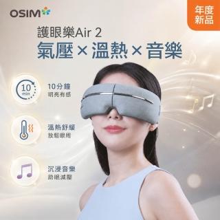 【OSIM】護眼樂Air 2 OS-1251 眼部按摩 按摩眼罩 眼部按摩器 熱敷眼罩