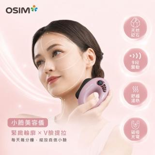 【OSIM】小臉美容儀 OS-4240 天然砭石 小臉機 美容儀 刮痧 電動美容 刮痧板