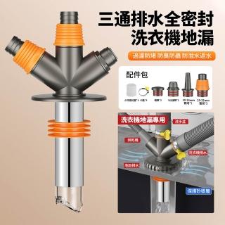 【ANTIAN】洗衣機三通排水全密封地漏接頭 下水道防溢水分水器 加長下水管防臭器