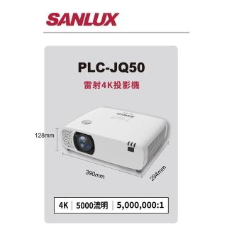 【SANLUX 台灣三洋】SANLUX 台灣三洋 SANLUX PLC-JQ50(雷射投影機) 4K高亮彩 5000 流明