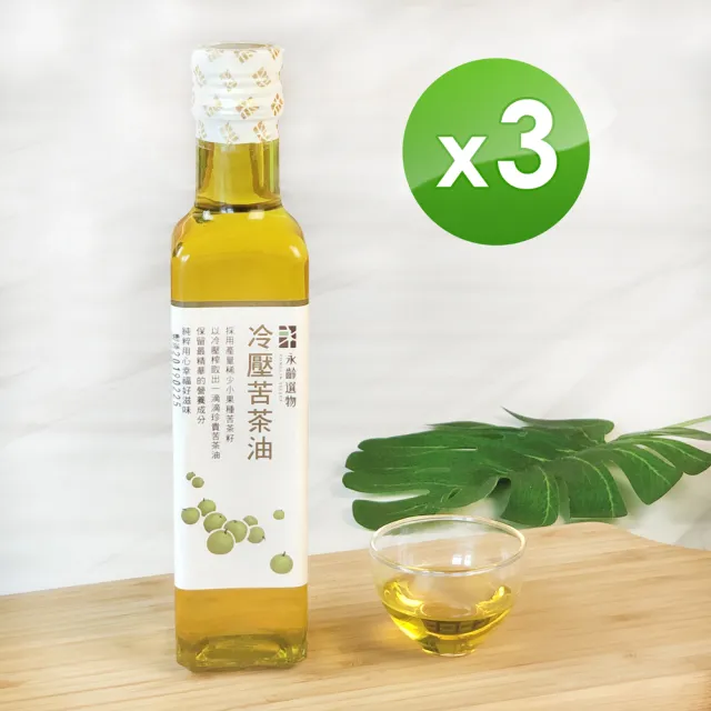 【YONGLIN SELECT 永齡選物】頂級冷壓苦茶油(255ml x3瓶)