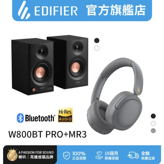 【EDIFIER】MR3 監聽喇叭（專屬APP｜聲學空間補償） + W800BT Pro 無線降噪耳罩耳機（45H長效續航）