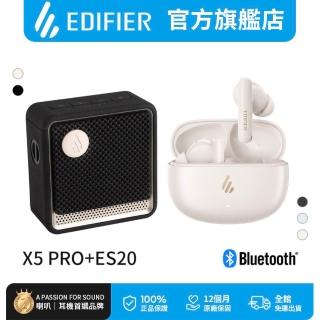 【EDIFIER】ES20 藍芽串聯喇叭（專屬APP｜360°環繞音效）+X5 PRO 主動降噪真無線耳機（雙設備連接）