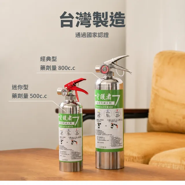 【防災專家】守護者迷你型+經典型中性強化液不鏽鋼滅火劑2入組(台灣製造 國家認證 環保無毒)